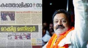 ബിജെപിക്കും സുരേഷ് ഗോപിക്കുമെതിരെ തൃശ്ശൂർ അതിരൂപത