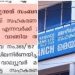 യുഡിഎഫ് ഭരിക്കുന്ന അഴീക്കോട് സഹകരണ ബാങ്കിൽ വൻ ക്രമക്കേടെന്ന് ഓഡിറ്റ് റിപ്പോർട്ട്