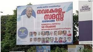 ‘സ്കൂൾ കുട്ടികളെ നവകേരള സദസിൽ എത്തിക്കണം’; അച്ചടക്കമുള്ളവര് മതിയെന്ന് നിർദേശം