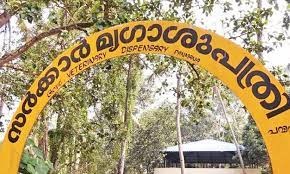‘വാങ്ങാത്ത മരുന്നിന് ബില്ല്, സ്വകാര്യ പ്രാക്ടീസ്, കണക്കില്ലാത്ത പണം’; മൃഗാശുപത്രികളിൽ പരിശോധന, ഞെട്ടി വിജിലൻസ്