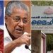 ലൈഫ് അടക്കം ഭവന നിര്മ്മാണ പദ്ധതികൾ വഴി നൽകുന്ന വീടുകൾക്ക് ബ്രാന്റിംഗ് നൽകാൻ ഉദ്ദേശിക്കുന്നില്ലെന്ന് കേരളം