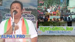 തൃശ്ശൂർ സുരേഷ് ഗോപി എടുക്കുമോ? ഇത്തവണ ശരിക്കും എടുത്തിരിക്കുമെന്ന് ബിജെപി