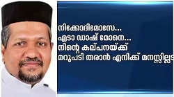 പോരടിച്ച് ഓർത്തഡോക്സ് സഭയിലെ വൈദികര്; നിലയ്ക്കൽ ഭദ്രാസനാധിപനെതിരെ ഫാ. മാത്യൂസ് വാഴക്കുന്നത്തിന്റെ ശബ്ദരേഖ