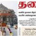 അയോധ്യ പ്രതിഷ്ഠയുടെ തത്സമയ സംപ്രേഷണം വിലക്കിയെന്ന് വാർത്ത; പത്ര ഉടമയ്ക്കും എഡിറ്റർക്കുമെതിരെ കേസ്