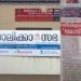 പ്രധാനമന്ത്രിയുടെ തൃശൂർ പ്രസംഗത്തിനെതിരെ’കത്തോലിക്ക സഭ’