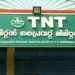 തൃശൂരിലെ ടിഎന്ടി ചിറ്റ്സ് ഉടമകളുടെ സകല സ്വത്തും ജപ്തി ചെയ്യാൻ ഉത്തരവ്, സാധാരണക്കാരെ പറ്റിച്ച് തട്ടിയത് കോടികൾ