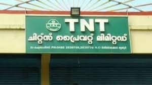 തൃശൂരിലെ ടിഎന്ടി ചിറ്റ്സ് ഉടമകളുടെ സകല സ്വത്തും ജപ്തി ചെയ്യാൻ ഉത്തരവ്, സാധാരണക്കാരെ പറ്റിച്ച് തട്ടിയത് കോടികൾ