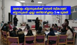ഡബ്ലിനിലെ മലയാളം ക്ളാസുകൾക്ക് വമ്പൻ സ്വീകാര്യത !ഇനിമുതൽ എല്ലാ ശനിയാഴ്ച്ചയും സ്റ്റില്ലോർഗനിൽ