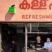 മെൽബണിലെ തനിനാടൻ കള്ളുഷാപ്പ്