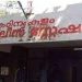 പെൺകുട്ടിയുടെ നമ്പർ വാങ്ങി നിരന്തരം വിളിയും വീഡിയോ കോളുമായി തിരുവനന്തപുരത്തെ എ.എസ്.ഐ; അശ്ലീലം പറഞ്ഞതിനും പരാതി