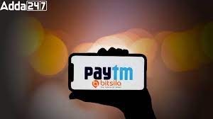 ബിറ്റ്സില സ്വന്തമാക്കി, ഇനി പുതിയ പേര്, കമ്പനി രജിസ്ട്രാറുടെ അംഗീകാരം ലഭിച്ചു? മാറ്റം പേ ടിഎം ഇ കൊമേഴ്സിന്
