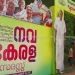 സാമ്പത്തിക പ്രതിസന്ധി രൂക്ഷമായിരിക്കുമ്പോഴും നവകേരള സദസ്സിന്റെ കോടികളുടെ ബില്ല് പാസാക്കി തുക അനുവദിച്ചു