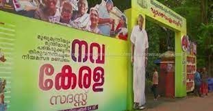 സാമ്പത്തിക പ്രതിസന്ധി രൂക്ഷമായിരിക്കുമ്പോഴും നവകേരള സദസ്സിന്റെ കോടികളുടെ ബില്ല് പാസാക്കി തുക അനുവദിച്ചു