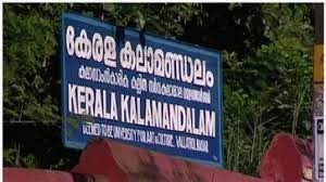 ചരിത്രപരമായ തീരുമാനത്തിലേക്ക് കലാമണ്ഡലം : ഇനി ആൺകുട്ടികൾക്കും മോഹിനിയാട്ടം പഠിക്കാം