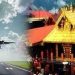 ശബരിമല വിമാനത്താവളത്തിനായി ഭൂമിയേറ്റെടുക്കൽ വിജ്ഞാപനം ഇറങ്ങി