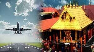 ശബരിമല വിമാനത്താവളത്തിനായി ഭൂമിയേറ്റെടുക്കൽ വിജ്ഞാപനം ഇറങ്ങി
