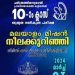 ഇന്ത്യയിൽ ആദ്യമായി മാതൃഭാഷാ തുല്യതയ്ക്കായി പരീക്ഷയെഴുതി മറുനാട്ടുകാർ