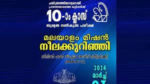 ഇന്ത്യയിൽ ആദ്യമായി മാതൃഭാഷാ തുല്യതയ്ക്കായി പരീക്ഷയെഴുതി മറുനാട്ടുകാർ