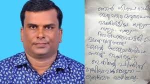 കേരള സര്വകലാശാല കോഴക്കേസ്; ആരോപണ വിധേയനായ വിധികര്ത്താവ് മരിച്ച നിലയിൽ, ആത്മഹത്യാ കുറിപ്പ് കണ്ടെത്തി
