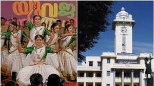 കേരള സര്വകലാശാല കലോത്സവം പൂര്ത്തീകരിക്കാൻ തീരുമാനം: കോഴക്കേസിൽ കുറ്റാരോപിതര്ക്ക് മുൻകൂര് ജാമ്യം