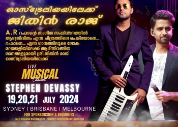 ചിലർ വരുമ്പോൾ ചരിത്രം വഴിമാറും : സ്റ്റീഫൻ ദേവസിക്കൊപ്പം  ഓസ്ട്രേലിയയിലേക്ക് ജിതിൻ രാജ്‌