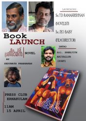 സേതുനാഥ് പ്രഭാകർ എഴുതിയ ‘പേര് ശ്രീരാമൻ’ എന്ന നോവലിന്റെ പ്രകാശന കർമ്മം നടന്നു