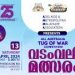 അഡലൈഡിൽ അഖില ആസ്ട്രേലിയ വടം വലി മത്സരം