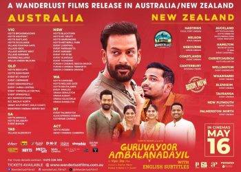 ആദ്യ പന്തിക്ക് തന്നെ ഇരുന്നോ !! ‘ഗുരുവായൂരമ്പല നടയിൽ’ റിലീസിന് റെഡി