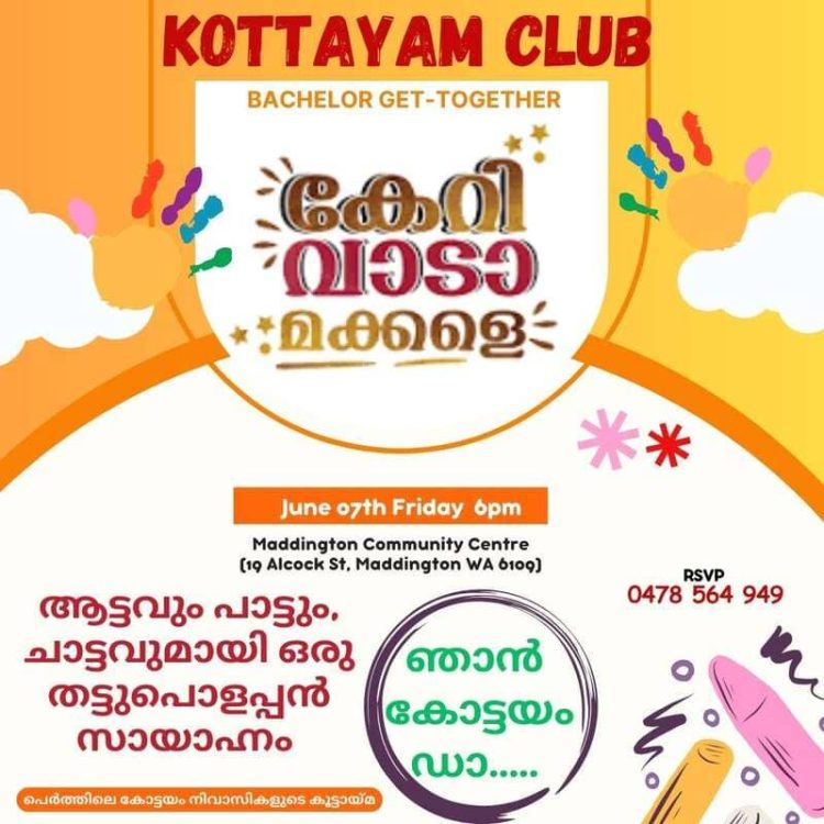 ഞാൻ കോട്ടയം ഡാ… ബാച്ചിലർ ഗെറ്റ് ടുഗെതർ ജൂൺ ഏഴിന്