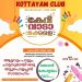 ഞാൻ കോട്ടയം ഡാ… ബാച്ചിലർ ഗെറ്റ് ടുഗെതർ  ജൂൺ ഏഴിന്