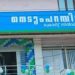 തിരുവല്ല നെടുംപറമ്പില് ക്രഡിറ്റ് സിണ്ടിക്കേറ്റ് ഉടമകളെ പോലീസ് അറസ്റ്റ് ചെയ്തു