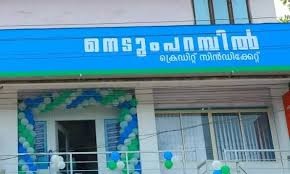 തിരുവല്ല നെടുംപറമ്പില് ക്രഡിറ്റ് സിണ്ടിക്കേറ്റ് ഉടമകളെ പോലീസ് അറസ്റ്റ് ചെയ്തു