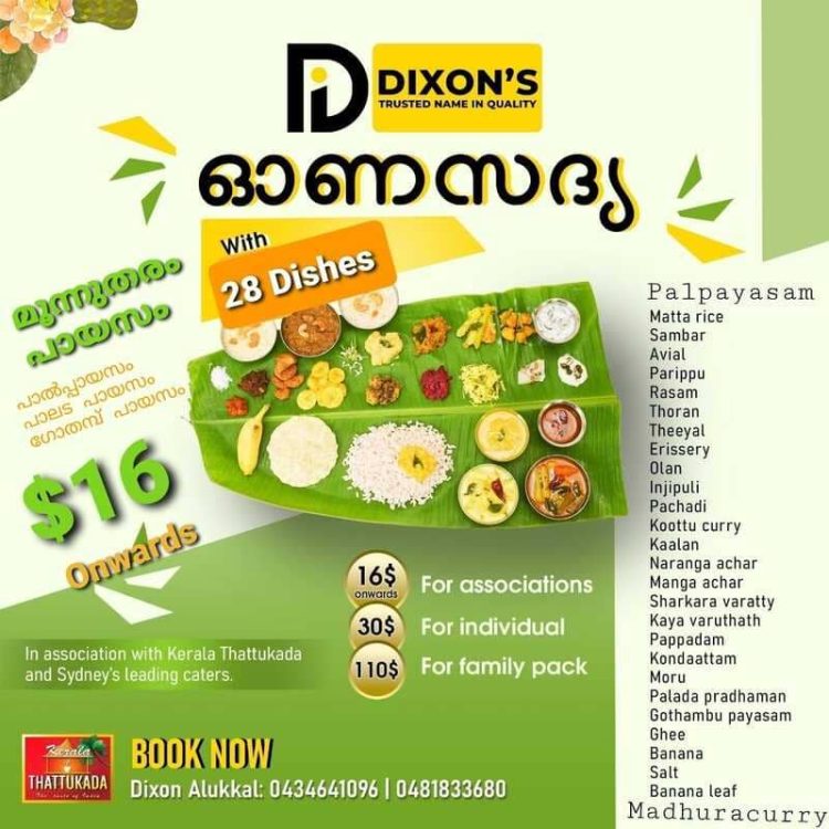 Dixon’s ഓണസദ്യ ബുക്കിംഗ് ആരംഭിച്ചു