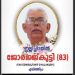ഇല്ലിച്ചിറയിൽ ജോർജ്ജ്കുട്ടി നിര്യാതനായി