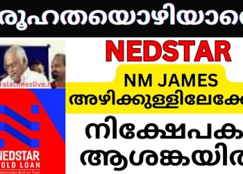 NEDSTAR  ഗ്രൂപ്പ് സാമ്പത്തിക  പ്രതിസന്ധിയിലേക്കെന്നു സൂചന