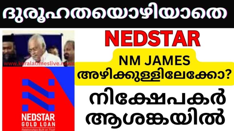 NEDSTAR ഗ്രൂപ്പ് സാമ്പത്തിക പ്രതിസന്ധിയിലേക്കെന്നു സൂചന