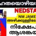 NEDSTAR  ഗ്രൂപ്പ് സാമ്പത്തിക  പ്രതിസന്ധിയിലേക്കെന്നു സൂചന