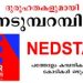 ദുരൂഹതകളുമായി നെടുമ്പറമ്പില് NEDSTAR – പത്തോളം കമ്പനികളിലൂടെ കോടികള് ഒഴുകും