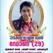 കാനഡയിൽ  കൊല്ലപ്പെട്ട  ഡോണയുടെ   സംസ്കാരം ഇന്ന്[26-5-2024]