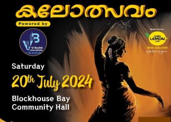 ഓക്ലൻഡ് മലയാളി സമാജം കലോത്സവം ’24 ജൂലൈ 20ന്