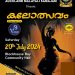 ഓക്ലൻഡ് മലയാളി സമാജം കലോത്സവം ’24 ജൂലൈ 20ന്