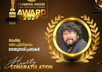 മെൽബൺ മലയാളി സേതുനാഥ് പ്രഭാകറിന് പൂവച്ചൽ ഖാദർ പുരസ്‌കാരം