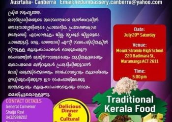നെടുമ്പാശ്ശേരി കുടുംബ സംഗമം ജൂലൈ 20 ന്