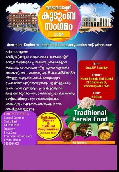 നെടുമ്പാശ്ശേരി കുടുംബ സംഗമം ജൂലൈ 20 ന്