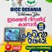 വോട്ടെണ്ണൽ ദിവസം ഓ.ഐ.സി.സി ഓസ്ട്രേലിയ ക്ലൈയ്ഡിൽ ഒത്തു ചേരുന്നു
