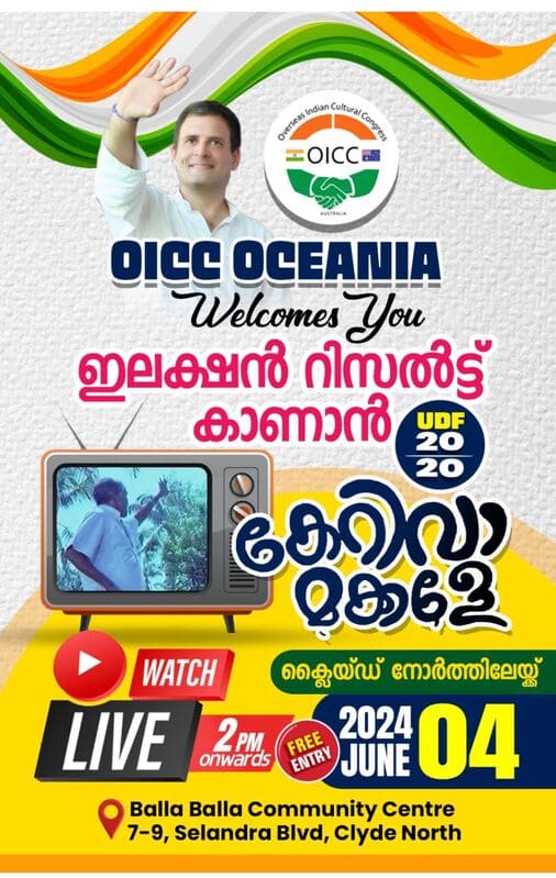 വോട്ടെണ്ണൽ ദിവസം ഓ.ഐ.സി.സി ഓസ്ട്രേലിയ ക്ലൈയ്ഡിൽ ഒത്തു ചേരുന്നു
