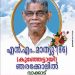 എൻ. എം. മാത്യു നിര്യാതനായി
