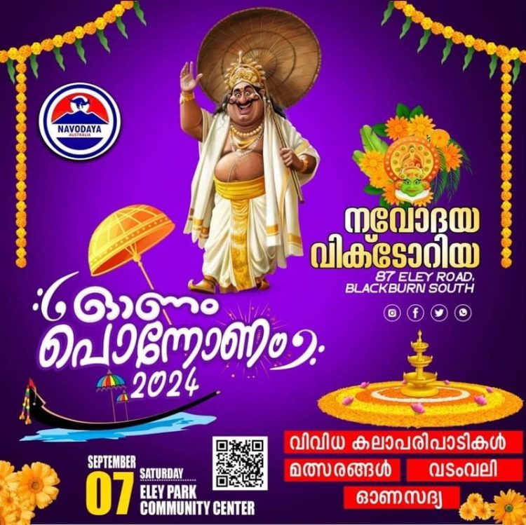 നവോദയ വിക്ടോറിയയുടെ ‘ഓണം പൊന്നോണം’ സെപ്റ്റംബർ ഏഴിന്