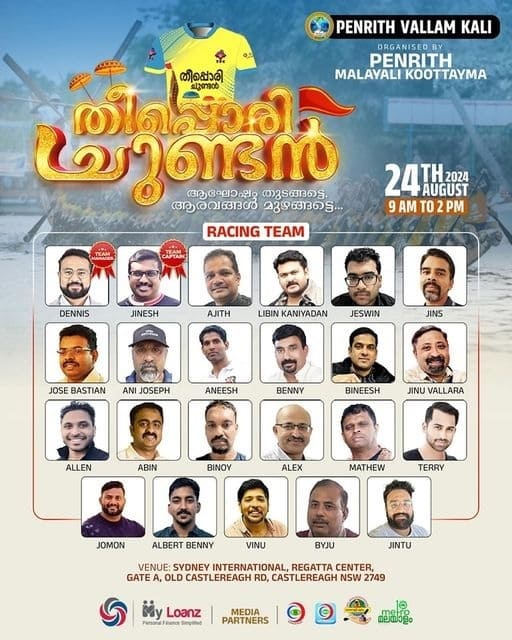 സിഡ്നി വള്ളംകളിയിൽ മാറ്റുരയ്ക്കാൻ ‘തീപ്പൊരി ചുണ്ടൻ’