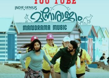 ഗോവിന്ദ് പത്മസൂര്യ നായകനായ മനോരാജ്യത്തിലെ വിനീത് ശ്രീനിവാസൻ ആലപിച്ച ” തെളിവാനമേ ” എന്ന ഗാനം റിലീസ് ആയി